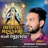 About Vadhana Ni Mahakali Maa No Aalap Song